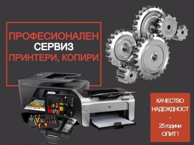АРБИКАС – професионално и качествено презареждане на тонер касети и мастиленоструйни глави – с ТЕСТ и гаранция; www.arbika