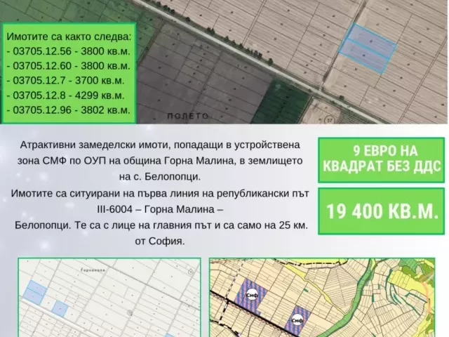 Продава се земеделска земя