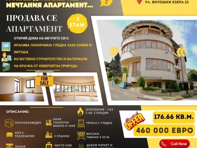 Продава се апартамент с високи тавани и модерно строителство
