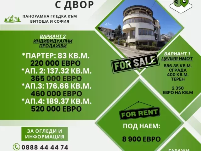 Продава се жилищна сграда