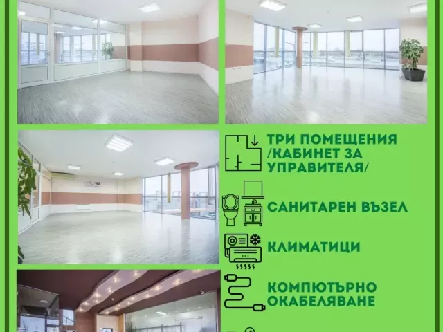 Офис под наем в бизнес център