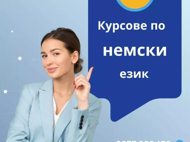 Курсове по НЕМСКИ език Варна