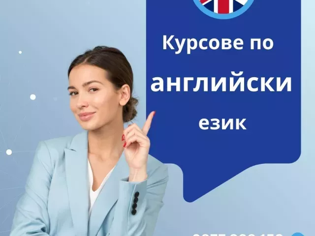 Курсове по АНГЛИЙСКИ език Варна