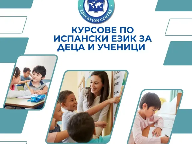 Курсове по испански език за деца и ученици