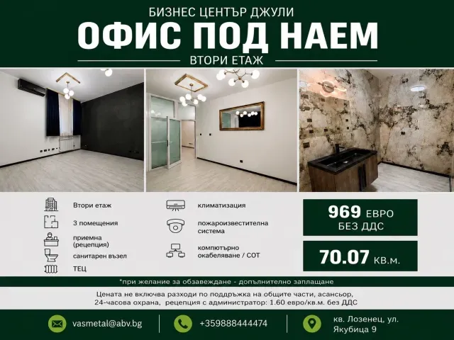 Просторен офис под наем в бизнес сграда
