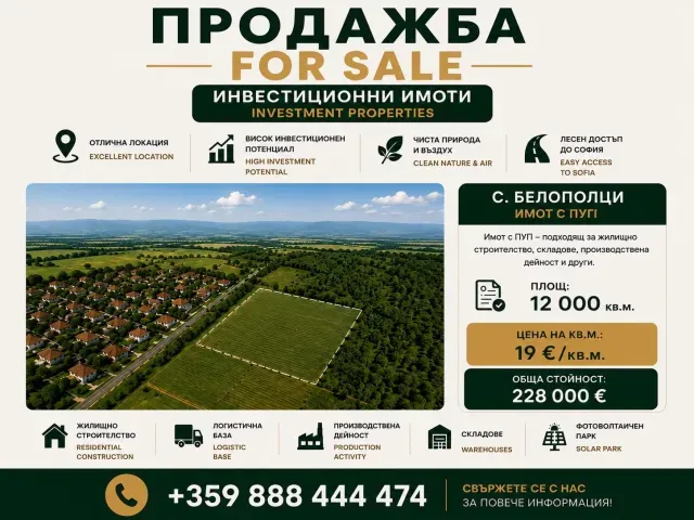 Продава се 12000м2