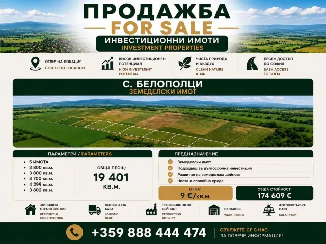 Продава се земеделска земя